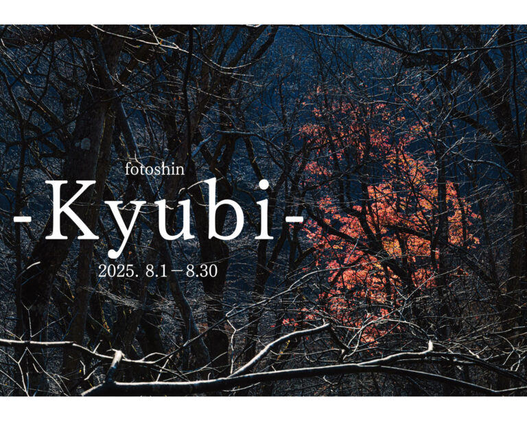 fotoshin -Kyubi- 個展開催のお知らせ
